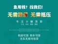 西安8私人借贷放款-西安8贷款私借空放-西安8个人私借