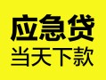 西安8民间短借-西安8身份证抵押贷款-西安8无抵押身份证贷款