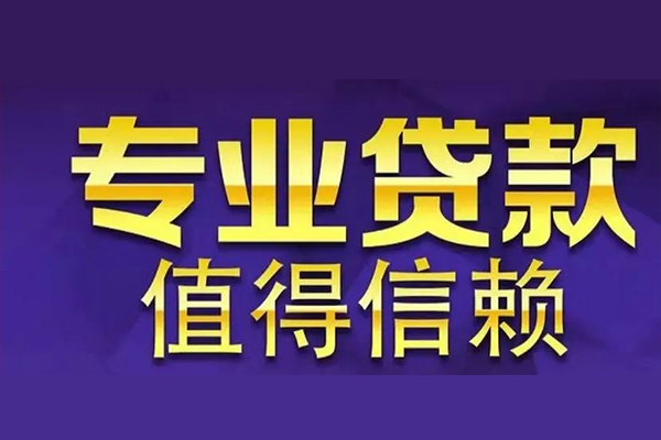 西安8短期空放小额贷款